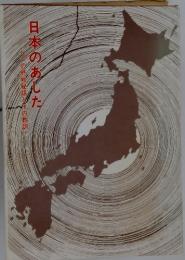 日本のあした
