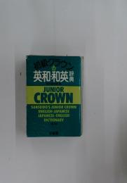 初級グラウン英和・和英