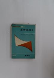 順列組合せ