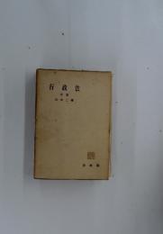 行政法　中卷