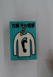 竹輔その界