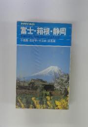 ヤマケイガイド　富士・箱根・静岡