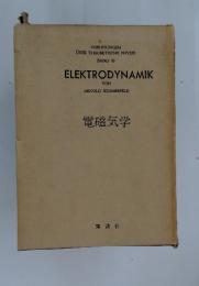 ELEKTRODYNAMIK　電磁気学