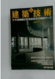 建築技術　2001年6月号