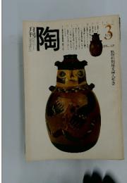 陶　1981年3月