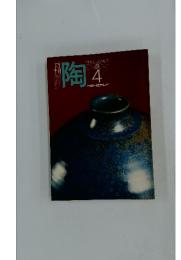 陶　1982年4月号