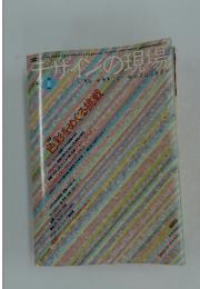 デザインの現場　1998年8月号