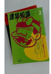 建築知識 2