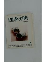 四季の味　春　ANEW No.8