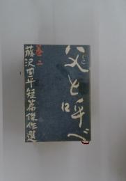 人と呼べ12