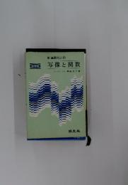 写像と関数