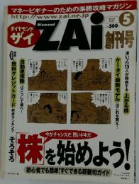ダイヤモンドザイ　2000年5月号
