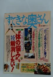 すてきな奥さん　元気ミセスの暮らし充実マガジン
