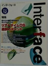 インターフェース　2001年12月号