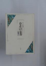 存在の忘却