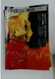 アトリエ　1985年2月号