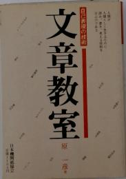 文章教室
