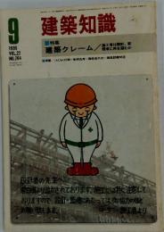建築知識　1980年9月号　VOL.22 NO.264