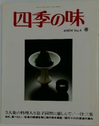 四季の味　4月17日号