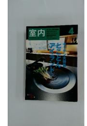 室内　2004年4月号