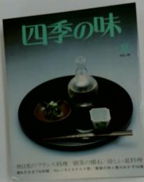 四季の味 夏NO 34
