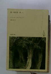 銃・病原菌・鉄　上