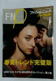 ファッションニュース パーフェクト　2007年3月号