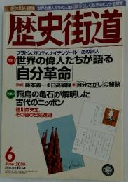 歴史街道　2000年6月