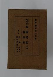 康時代　上