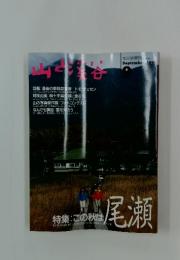 尾瀬　1997年9月号