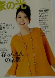家の光　2014年4月号