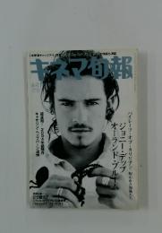 キネマ旬報　2004年8月下旬