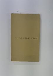マージャンの悪知恵　大閔勝也