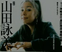 文藝　2005 autumn