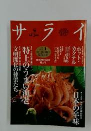 サライ　１９９８年１月