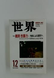 世界　2000/12　第682号
