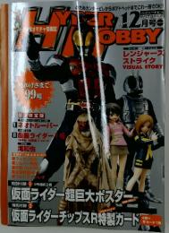 HypperHobby　１２月号