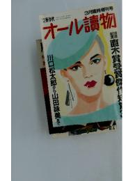 オール讀物