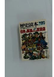 歴史読本　'82-8