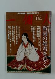 一個　２０１１年１月号
