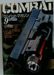 COMBAT　1999年9月号