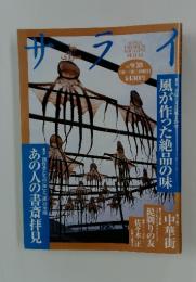 サライ　１９９７年９月８日