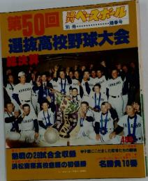 選抜高校野球大会