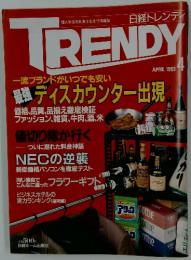 TRENDY　1993年4月号