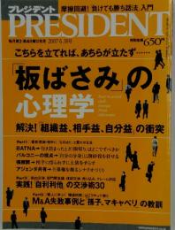PRESIDENT　２００７年６月１８日