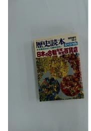 歴史読本 '85-2