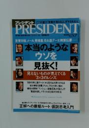 PRESIDENT　２００６年８月１４日