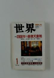世界　２０００年１月