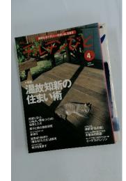 チルチンびと　1998 /4