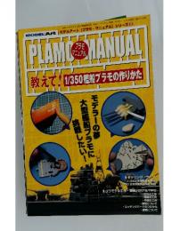 PLAMO MANUAL　2009年6月号